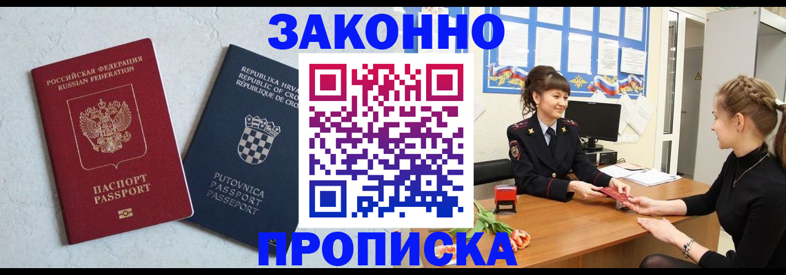 прописка от собственника в Кашине